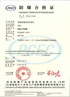 國家防爆產(chǎn)品質(zhì)量監(jiān)督檢驗中心（天津所PCEC）