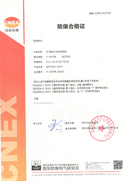 國家防爆電氣產(chǎn)品質(zhì)量監(jiān)督檢驗中心（南陽所CNEX）