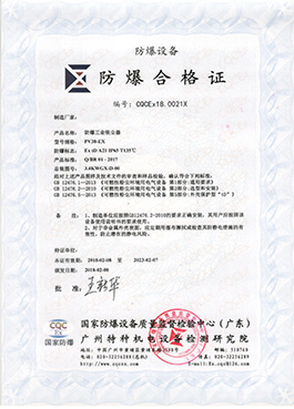 國家防爆設(shè)備質(zhì)量監(jiān)督檢驗中心（廣東所CQCEX）