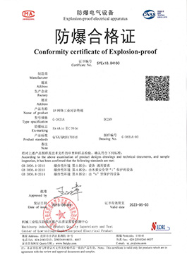 機械工業(yè)低壓防爆電器產(chǎn)品質(zhì)量監(jiān)督檢驗中心（沈陽所SYEX）