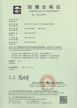 機械工業(yè)防爆電氣設(shè)備質(zhì)量監(jiān)督檢測中心（佳木斯所CJEX）