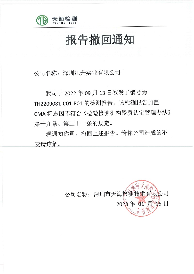 檢測報(bào)告