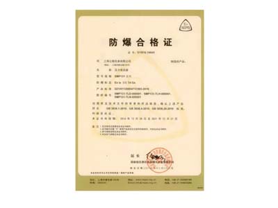 本安防爆認(rèn)證